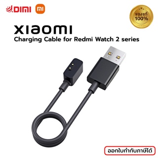 สายชาร์จ Charging Cable for Redmi Watch 2 series/Redmi Smart Band Pro