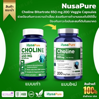 บำรุงสมอง !! NusaPure Choline Bitartrate 650 mg. 200 Veggie Capsules (Vegetarian, Non-GMO &amp; Gluten-Free)(No.3167)