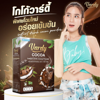 Vardy Cocoa วาร์ดี้โกโก้  ☕ คุมหิว ลดไขมัน ของแท้ 💯%