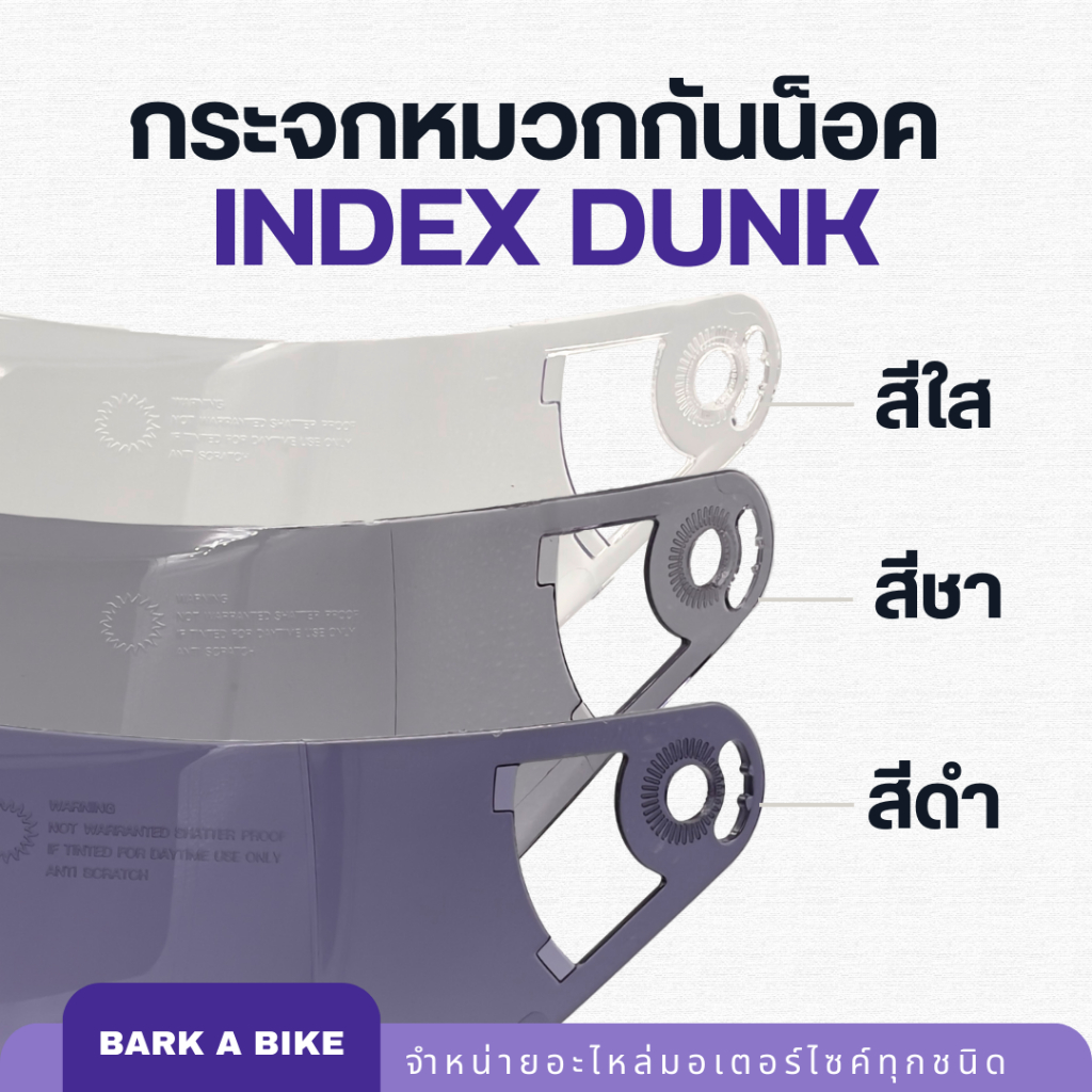 หน้ากากหมวกกันน็อค-index-รุ่น-dunk-ของแท้