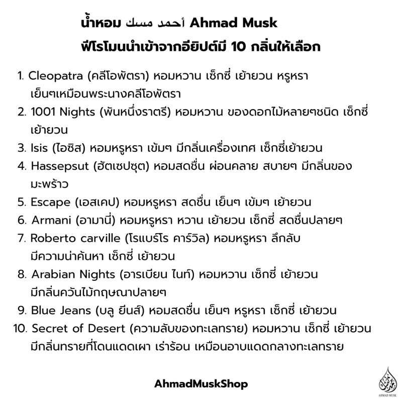 ahmad-musk-5-ml-oil-น้ำหอมอียิปต์