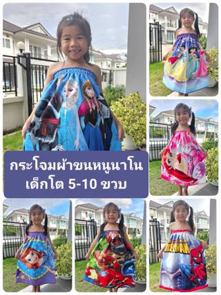 ผ้าขนหนูนาโน เด็กโต 5-10 ขวบ มีทั้งแบบ กระโจมอก และ ผ้าผืน ผ้านุ่ม แห้งง่าย