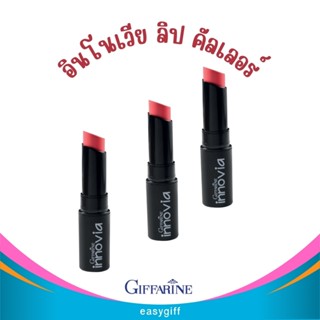 กิฟฟารีน อินโนเวีย ลิป คัลเลอร์ Giffarine Innovia Lip Color