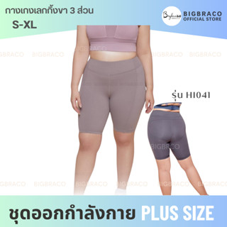 Bigbraco รหัส HI041กางเกงออกกำลังขา 3 ส่วน กางเกงเลกกิ้ง กางเกงขาสั้น กางเกงออกกำลังกาย Basic Curve Active Pant สีดำ / น