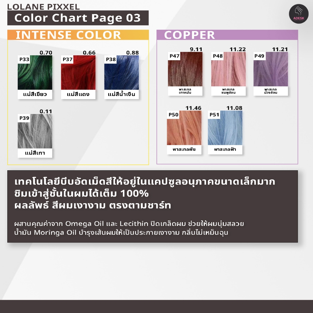 โลแลน-พิกเซล-p48-สีพาสเทลชมพูอ่อน-สีผม-สีย้อมผม-เปลี่ยนสีผม-ครีมย้อมผม-lolane-p48-pink-pastel-hair-color-cream