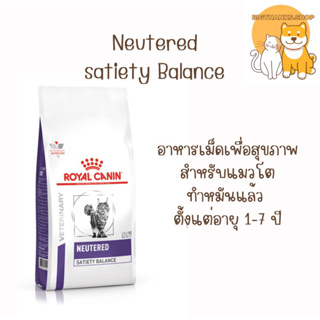 Royal canin neutered satiety balance 400g. แบบเม็ด สำหรับแมวตัวผู้,ตัวเมีย ทำหมันแล้ว