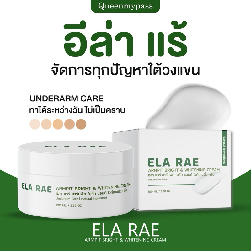 🌳🫧 | พร้อมส่ง+ของแท้ | ครีมรักแร้ อีล้า ELA RAE CREAM อีล่าแร้ อีล่าแรร์  ไวท์เทนนิ่ง ครีม รักแร้ กลิ่นตัว | Shopee Thailand