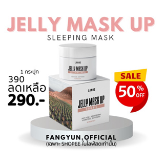 Jelly Mask UP เจลลี่มาส์กอัพ (แพ็คเกจใหม่) 🩷รักษาสิว💯