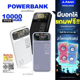 Asaki Power Bank 10000 mAh มี มอก. พาวเวอร์แบงค์ชาร์จเร็ว 22.5W จอ LED รุ่น A-B3566F ประกัน 15 เดือน