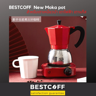 ฺBESTCOFF Hybrid moka pot for universal stove หม้อต้มกาแฟสด ใช้กับเตาแม่เหล็ก เตาแก๊ส