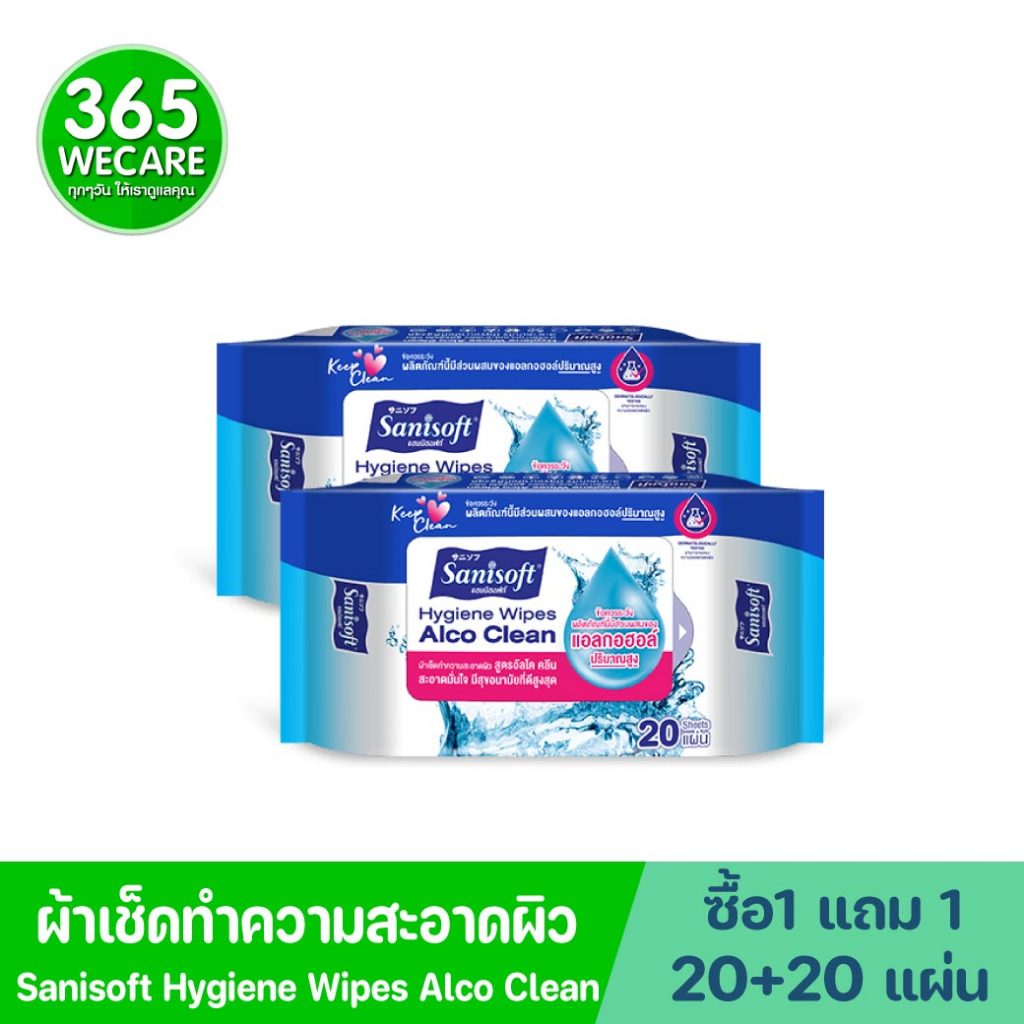 1 แถม 1 Sanisoft Hygiene Wipes Alco Clean แซนนิซอฟท์ ผ้าเช็ดทำความสะอาด ...