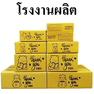 (20ใบ) (คละลาย) กล่อง thank you สีดำ กล่องพัสดุคละลาย กล่องพัสดุพิมพ์ลายน่ารัก