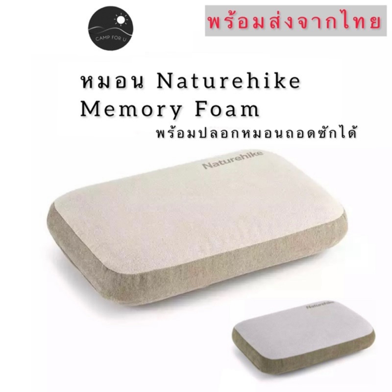 naturhike-memory-foam-หมอนพกพา-นุ่มสบาย-สินค้าของแท้-พร้อมส่งจากไทย