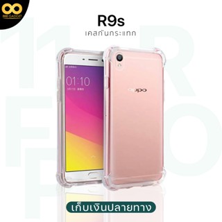 เคส r9s เคสใส เคสกันกระแทก เคส oppo r9s ส่งไว ร้านคนไทย  888gadget