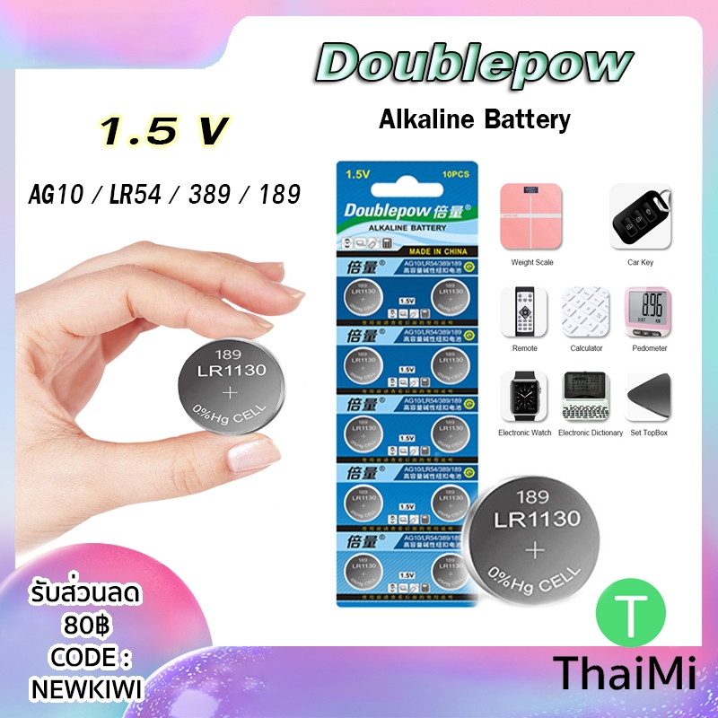 ถ่านกระดุม Doublepow Alkaline Battery Button Cell 1.5V LR626 LR44 LR54