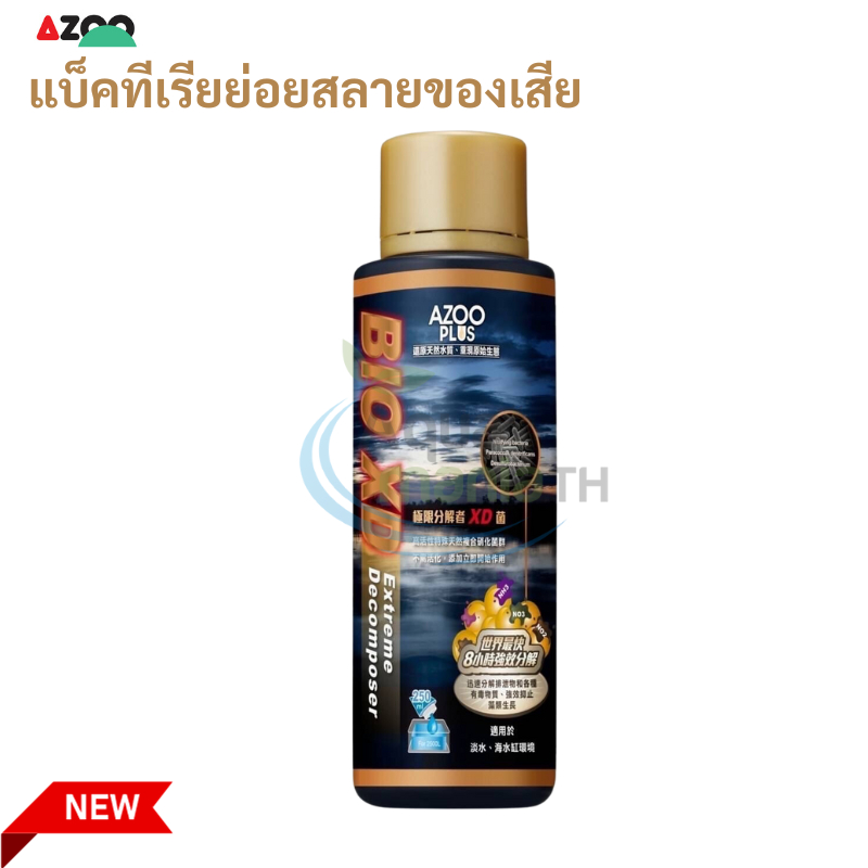 Azoo plus BIO-XD แบ็คทีเรียย่อยสลายของเสีย สูตรใหม่ สำหรับตู้ปลา และตู้ ...