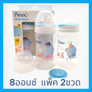 ขวดนม PP เพียวรีน Pureen คอกว้าง ลายน้องช้าง 8 oz. พร้อมจุกไซส์ M (แพ็คคู่ 2 ขวด)