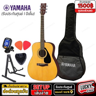 [โค้ดลด 1000-฿🎬] Yamaha F310 กีต้าร์โปร่ง ยามาฮ่า ของแท้100% ฟรี กระเป๋ากีต้าร์แท้ F-310 / มีเซตของแถมให้เลือก