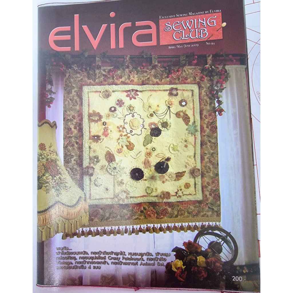 นิตยสาร สอนตัดเย็บ เอลวิร่า คลับ Elvira Club Exclusive Sewing Magazine ...
