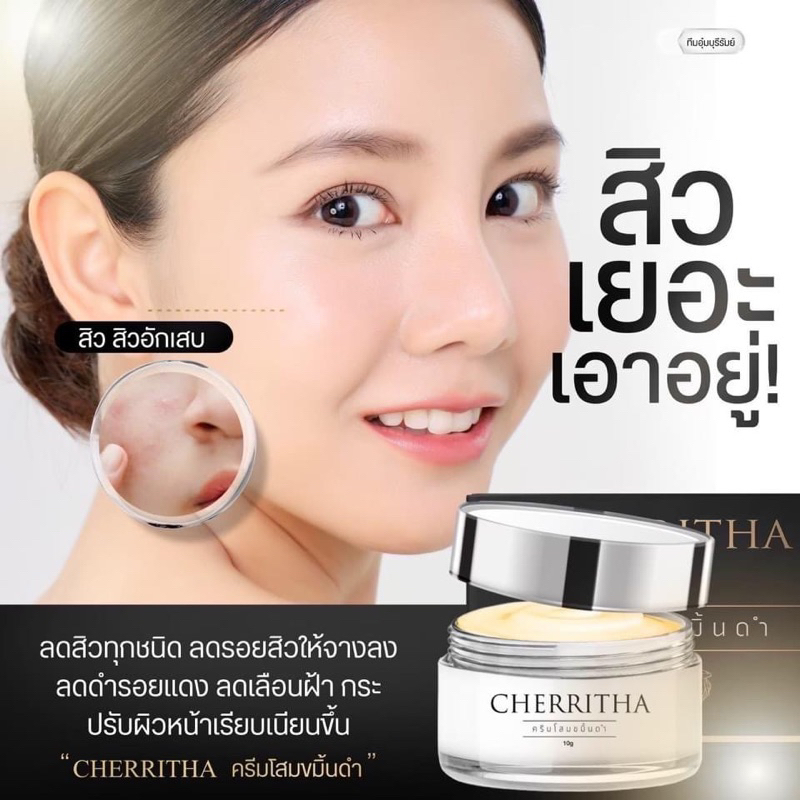 แท้100-ครีมโสมเฌอริตา-ครีมโสมขมิ้น-cherritha