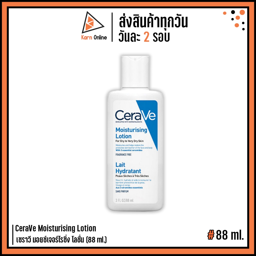 (แท้/ฉลากไทย) CeraVe Moisturising Lotion เซราวี มอยซ์เจอร์ไรซิ่ง โลชั่น (88 ml.) โลชั่นบำรุงผิวหน้าและผิวกาย