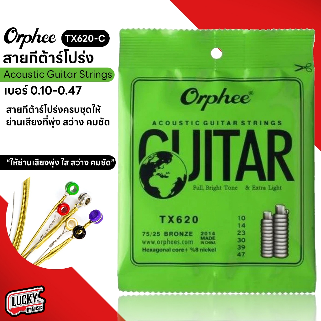 ขายดี-ราคาถูก-orphee-สายกีต้าร์โปร่ง-ชุด-6-เส้น-เบอร์-10-สายกีตาร์-สายกีต้าร์-รุ่น-tx620-extra-light