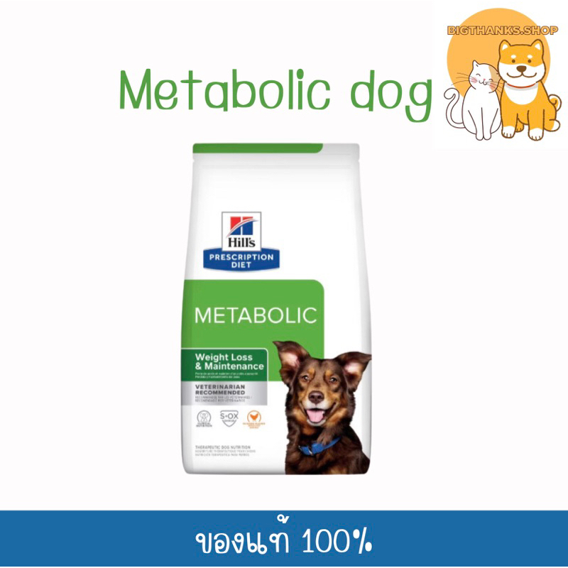 hill-s-metabolic-12-5-kg-exp-02-2024-ลดน้ำหนักและควบคุมน้ำหนัก