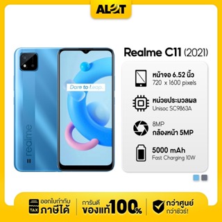 [ เครื่องศูนย์ไทย ] Realme C11 2021 Ram 2GB Rom 32GB เรียลมี ซี11 แรม2 2/32 ราคาถูก มีใบกำกับภาษี ของแท้ C 11 ซี11