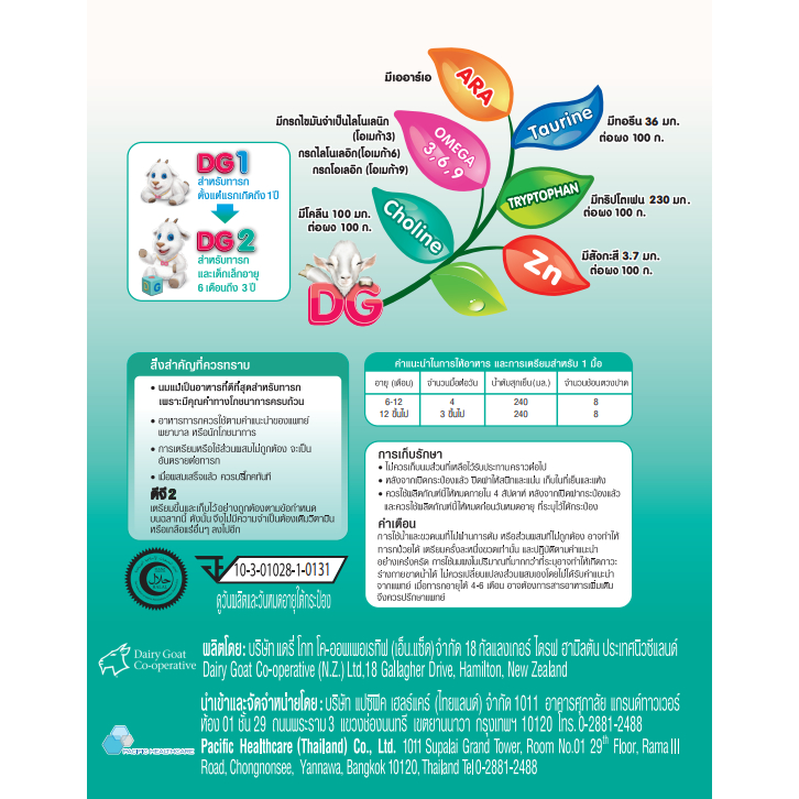 dg-นมแพะ-ดีจี2-อาหารทารกจากนมแพะสำหรับเด็กช่วงวัยที่-2-ขนาด-800-กรัม-1กระป๋อง