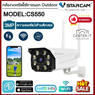 VStarcam กล้องวงจรปิดกล้องใช้ภายนอก รุ่นCS550 ความละเอียด3.0MP H.264 มีAI สามารถพูดโต้ตอบได้