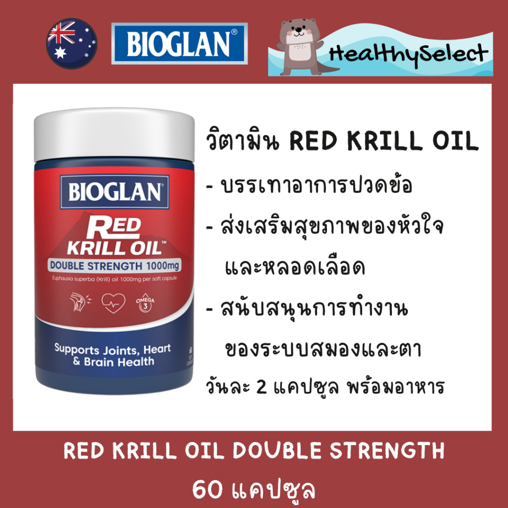 Bioglan Red Krill Oil 1000mg 60 Capsules Shopee Thailand
