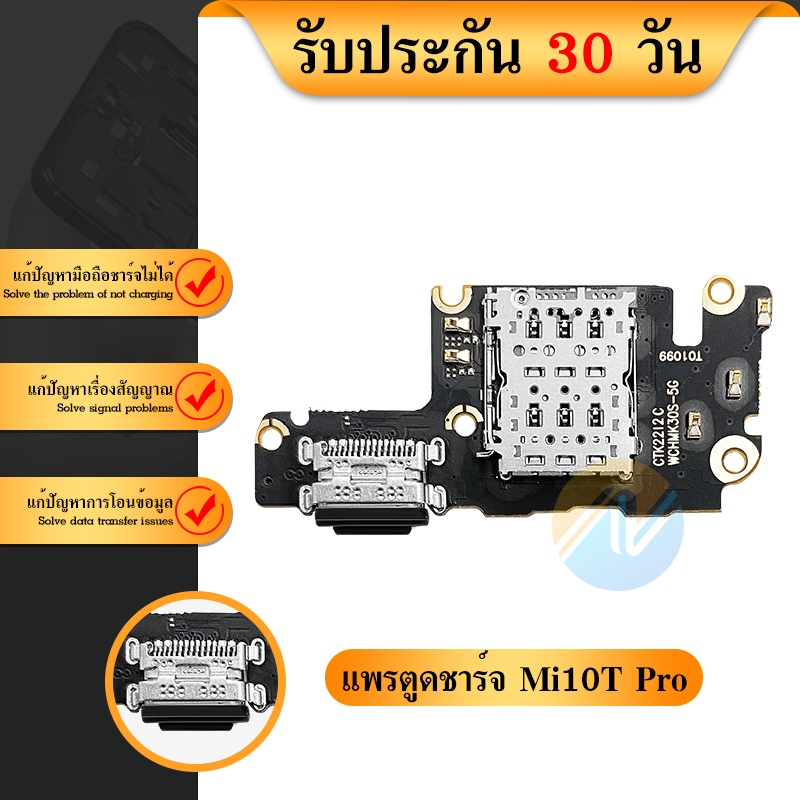 แพรชุดตูดชาร์จ-xiaomi-mi10t-mi-10t-proแพรตูดชาร์จ-แพรก้นชาร์จ-mi-10t-mi-10t-pro-อะไหล่มือถือ