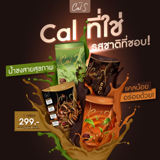 Primaya Cal S กาแฟพรีมายา กาแฟแคลเอส Cal S Coffee  Cal S Cocoa แคลเอสโกโก้