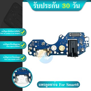 USB แพรชาร์จ ชุดชาร์จ ตูดชาร์จ หูฟัง infinix / Smart 6