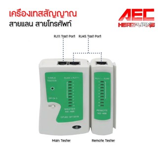 เครื่องเช็คสายแลน ทดสอบสัญญาณสาย RJ45 RJ11 RJ12 CAT5 CAT6 UTP Network LAN Cable Tester เช็คสายโทรศัพท์