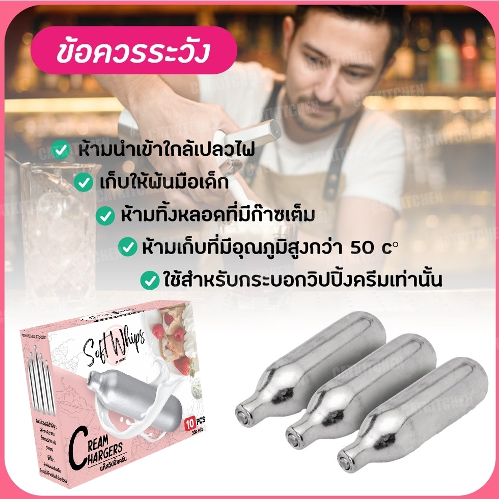 ส่งฟรี-แก๊สวิปครีม-catkitchen-กระสุนวิป-แก๊สวิป-mizae-ขวดวิปครีม