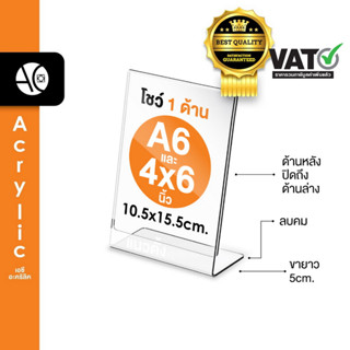 ป้ายตั้งโต๊ะA6 / 4x6นิ้ว อะคริลิค แนวตั้ง 10.5x15.5 cm โชว์กระดาษ 1 ด้าน ทรง L (A6P)