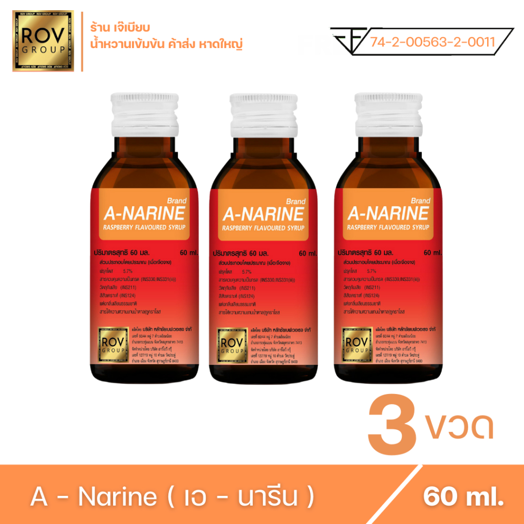 a-narine-เอนารีน-น้ำหวานเข้มข้น-กลิ่น-ราสเบอร์รี่-ตรา-rov-group-ขนาด-60-ml-3-ขวด