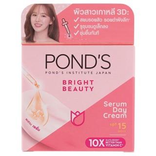 PONDS White Beauty Day Cream(50 กรัม) พอนด์ส ไวท์ บิวตี้ เดย์ ครีม