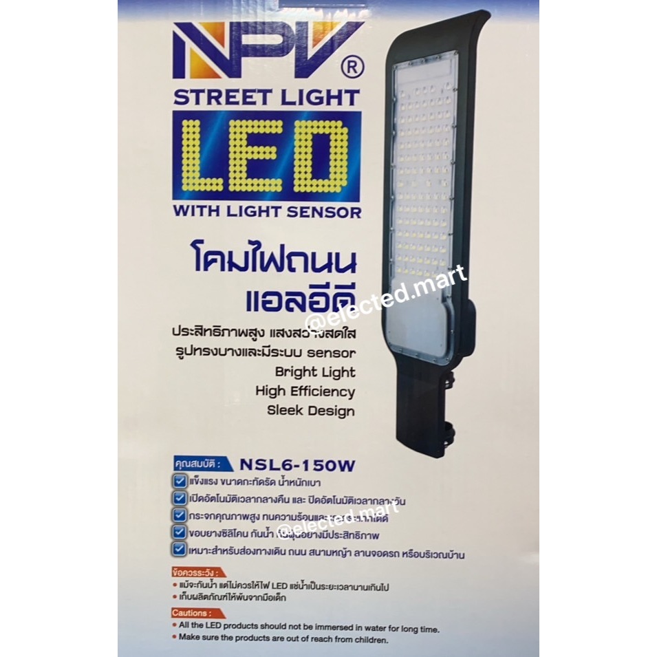 npv-โคมถนน-led-150w-100w-ก้านโคม-พร้อม-มี-เซนเซอร์แสง-คุม-เปิด-ปิด-กลางวัน-กลางคืน-220v-ip65-กันน้ำ-กันฝุ่น