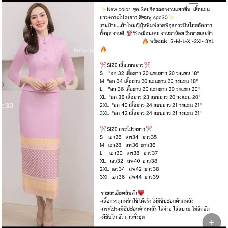 ชุดจิตรลดาแขนยาวสีชมพูลายการบินไทย ผ้าอัดกาว กระชับสวยปัง มีไซส์ถึง4XL มุมมองที่ 2