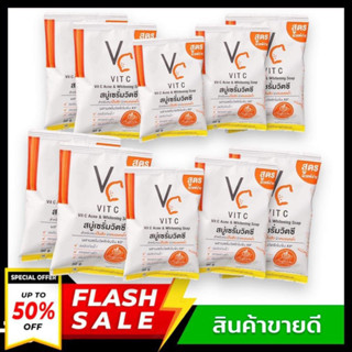 (( เรทส่ง 10 ก้อน ) VC Vit C Acne and Whitening Soap สบู่เซรั่มวิตซี (30 กรัม x 1 ก้อน)