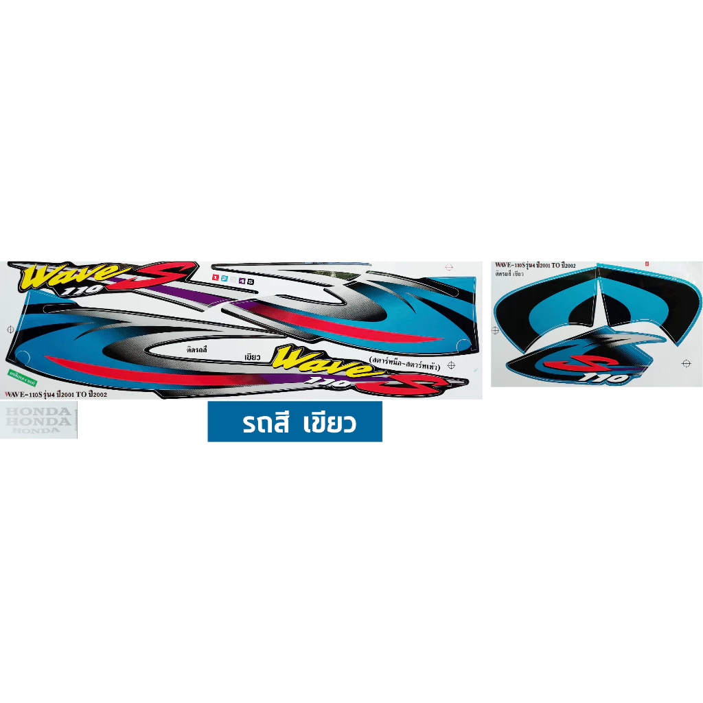 สติกเกอร์เวฟ110S ปี 2001 - ปี 2002 รุ่น 4 สติกเกอร์ wave 110S ปี 2001-ปี 2002 รุ่น 4 เคลือบเงาแท้ รูปที่ 2