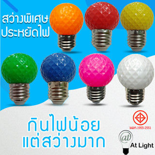 หลอดไฟสีปิงปองประดับตกแต่ง หลอดไฟปิงปอง LED 3W หลอดไฟสีใช้สำหรับตกแต่งห้อง ขั้วE27