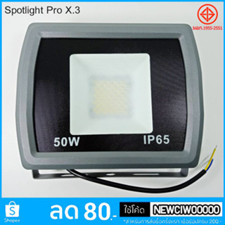 สปอร์ตไลท์ LED ProX.3(รุ่นโปรเอ็กซ์-3) เลนส์กระจาย ใช้ไฟฟ้า 220V Floodlight Spotlight ฟลัดไลท์ กันน้ำ โคมไฟสนาม