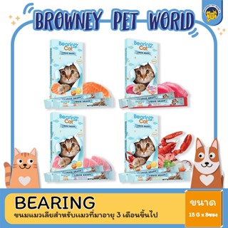 ( รับเพิ่ม 3 ซอง ) Bearing Cat liquid snack ขนมแมวเลีย แบร์ริ่ง แคท 15 กรัม x 8 ซอง