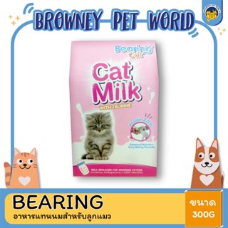 Bearing อาหารแทนนมสำหรับลูกแมว ขนาด 300G