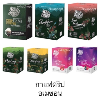 กาแฟดริป Signature ปางขอน ดอยอินทนนท์ ผาลั้ง เชียงใหม่ ลิ้นจี่ เบอร์รี่รวม อเมซอน Amazon Drip Coffee 1 กล่อง 45g, 50g