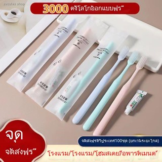 แปรงสีฟันขนนุ่มแบบใช้แล้วทิ้งพร้อมยาสีฟัน Travel Home Stay Home Hospitality Toothbrush ทูอินวันชุดโรงแรมโรงแรมอุปกรณ์อาบ