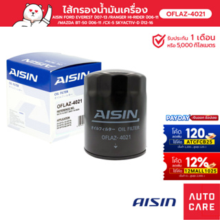 กรองน้ำมันเครื่อง AISIN FORD EVEREST/ RANGER HI-RIDER/ MAZDA BT-50 CX-5 SKYACTIV-D [OFLAZ-4021]